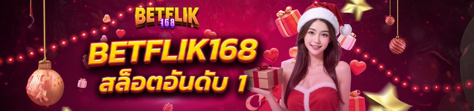Betflik168 เว็บตรงมั่นคง ปลอดภัย ระบบเสถียรอันดับ 1 ในไทย ปก