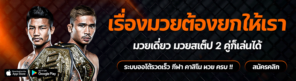 มวยพักยก Betflik168 ศูนย์รวมเดิมพันมวยครบวงจรในเว็บเดียว ปก